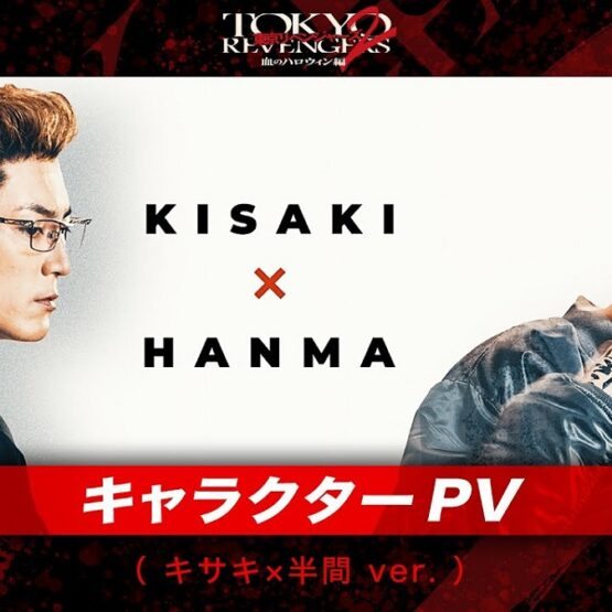 Trailer do 2º filme live-action de Tokyo Revengers 2 destaca Kisaki e Hanma