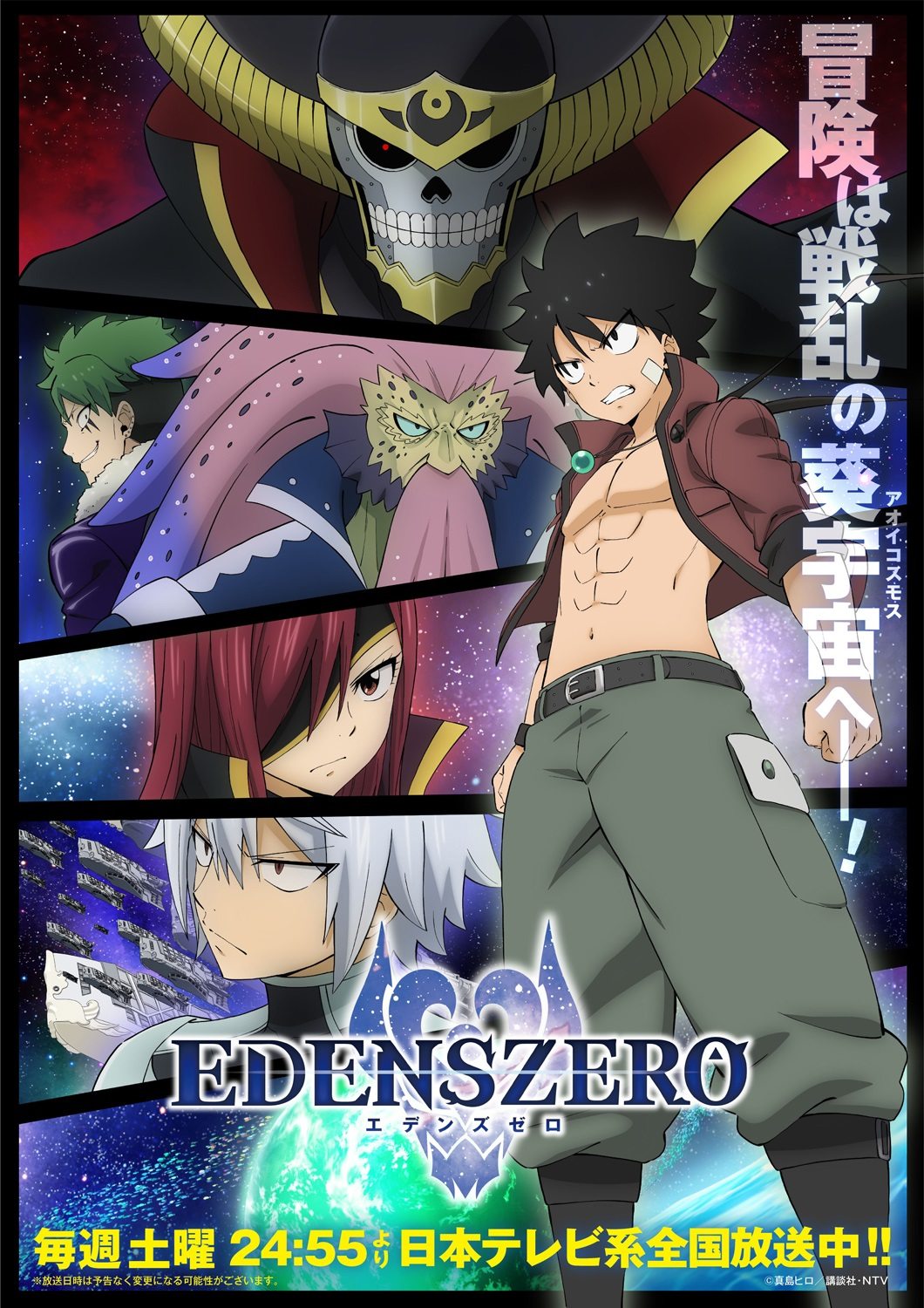 Edens Zero 2ª Temporada Ganha Novo Visual 1679