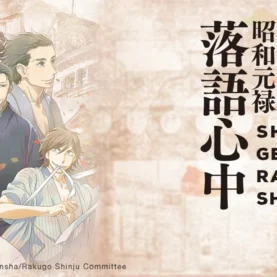 animes históricos Showa Genroku Rakugo Shinju