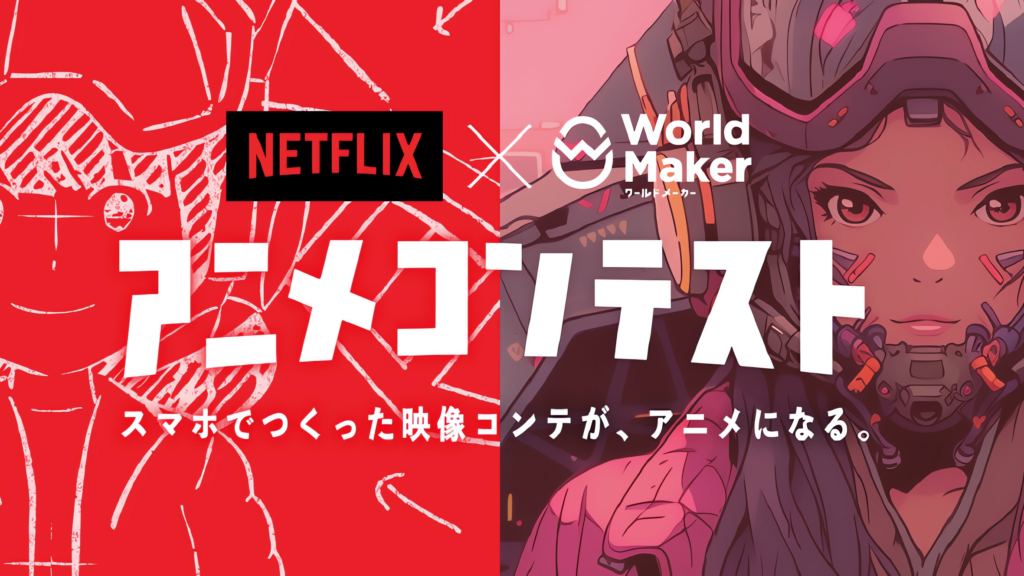 Shueisha x Netflix