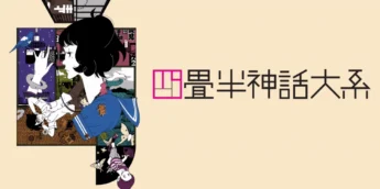 The Tatami Galaxy