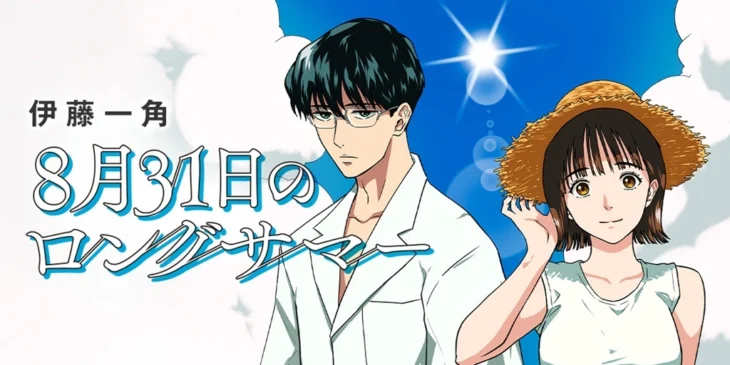 8-gatsu 31-nichi no Long Summer Crunchyroll wwww