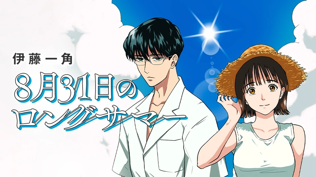 Panini anuncia o mangá 8-gatsu 31-nichi no Long Summer - Muramasa