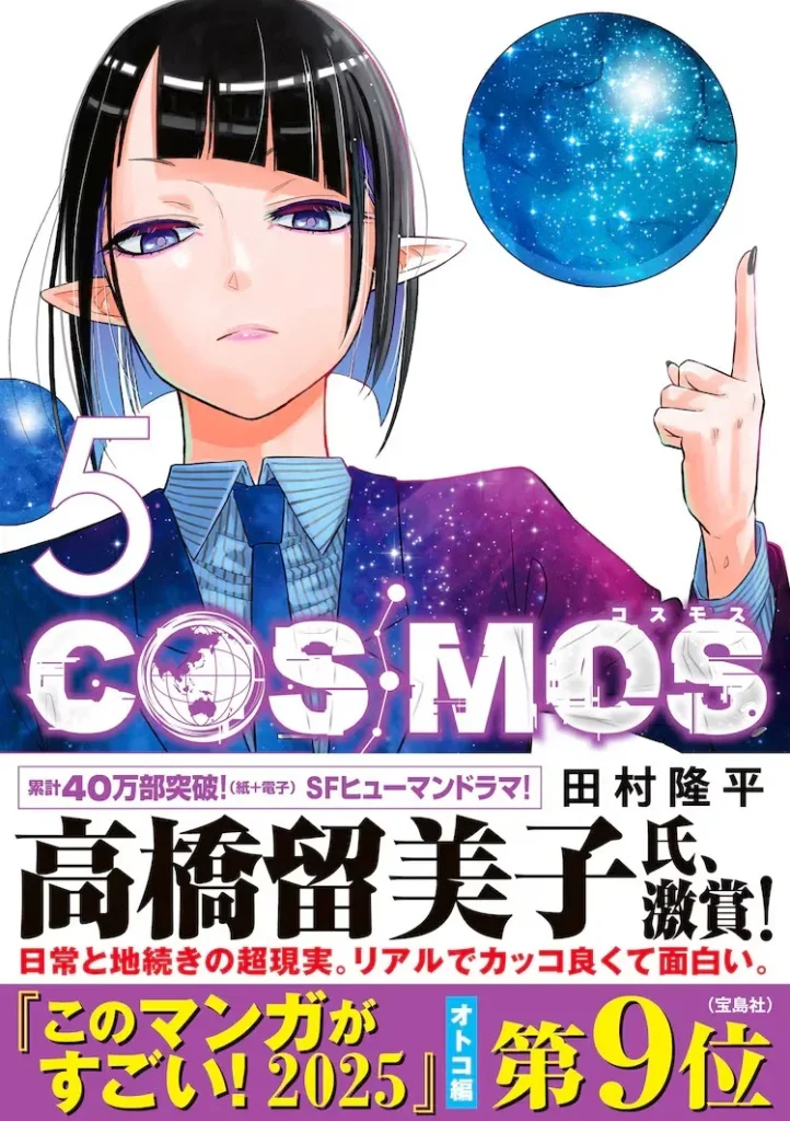 cosmos