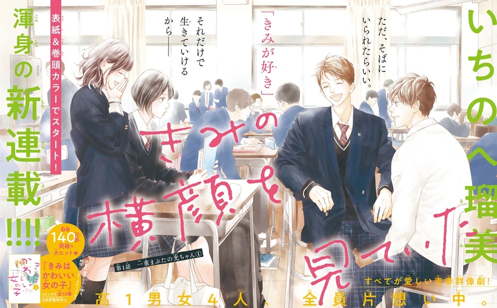 Taverna do Rei anuncia seu primeiro mangá, Kimi no Yokogao wo Miteita