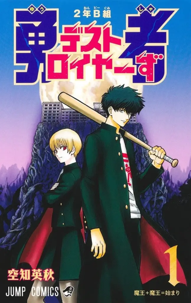 Capa do Volume 1 de Class 2-B Hero Destroyerz