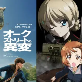 O Fim da Rua e Girls und Panzer