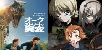 O Fim da Rua e Girls und Panzer