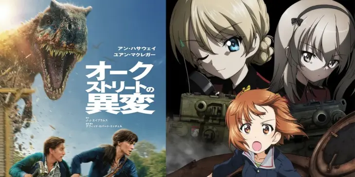 O Fim da Rua e Girls und Panzer