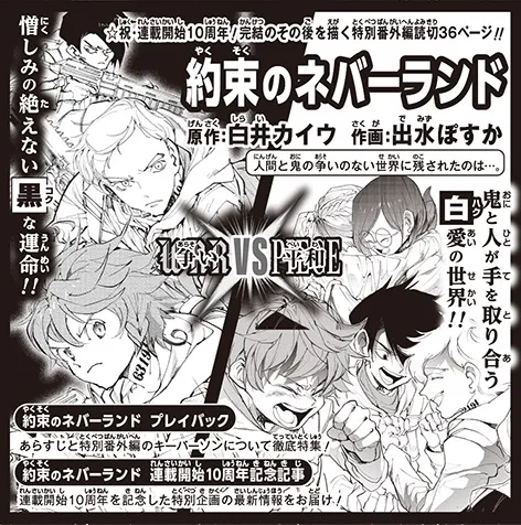 Prévia do one-shot especial de The Promised Neverland