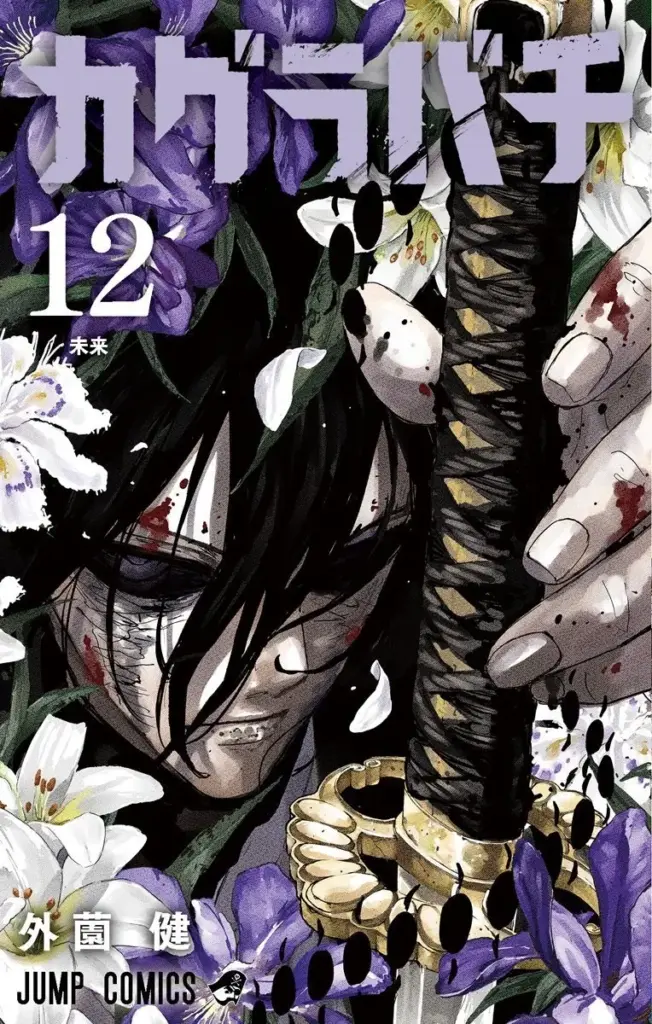 Capa do Volume 12 de Kagurabachi