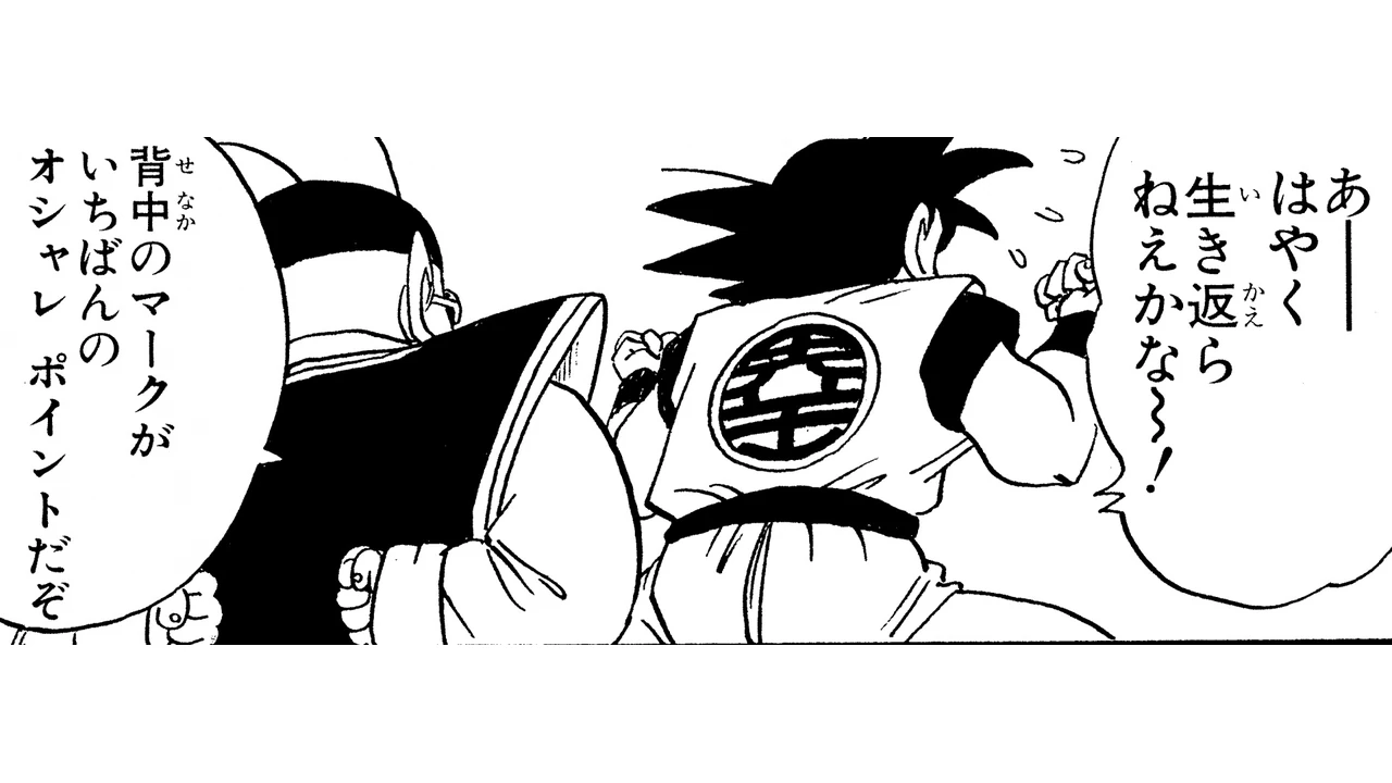 Goku mostra nas costas o emblema de Kaio no mangá