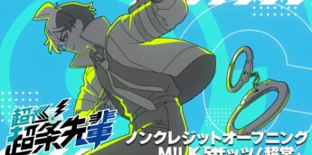 Arte do vídeo oficial de abertura de Super Psychic Policeman Chojo