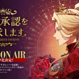 Navier em arte oficial do anime The Remarried Empress, anunciado para 2027.