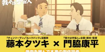 Arte oficial ilustrada da entrevista de Tatsuki Fujimoto e Kohei Kadowaki