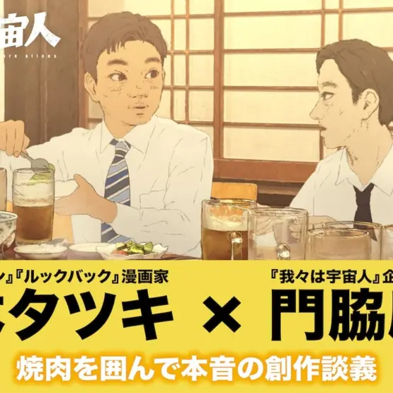 Arte oficial ilustrada da entrevista de Tatsuki Fujimoto e Kohei Kadowaki