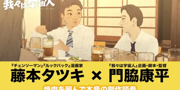 Arte oficial ilustrada da entrevista de Tatsuki Fujimoto e Kohei Kadowaki