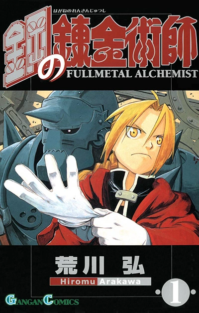 Capa japonesa do volume 1 de Fullmetal Alchemist, com Edward ajustando a luva e Alphonse atrás dele