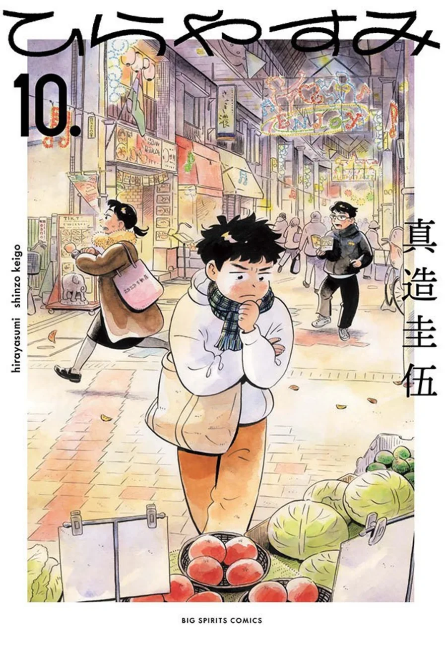 Capa japonesa de Hirayasumi, volume 10, exibida no cadastro da Panini