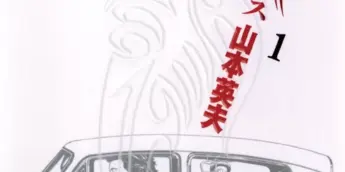 Capa japonesa ilustrativa de Homunculus divulgada pela Panini