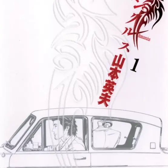 Capa japonesa ilustrativa de Homunculus divulgada pela Panini