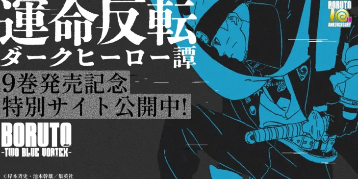 Arte oficial de Boruto: Two Blue Vortex para o site de 10 anos da série