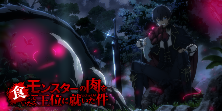 How I Became King by Eating Monsters terá anime em 2027