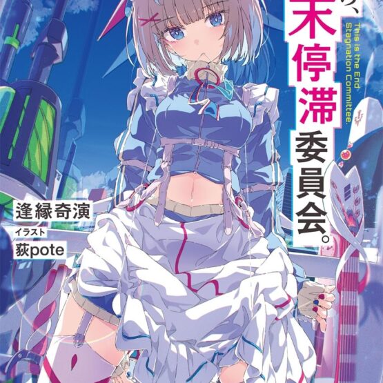 Capa oficial da light novel Kochira, Shuumatsu Teitai Iinkai