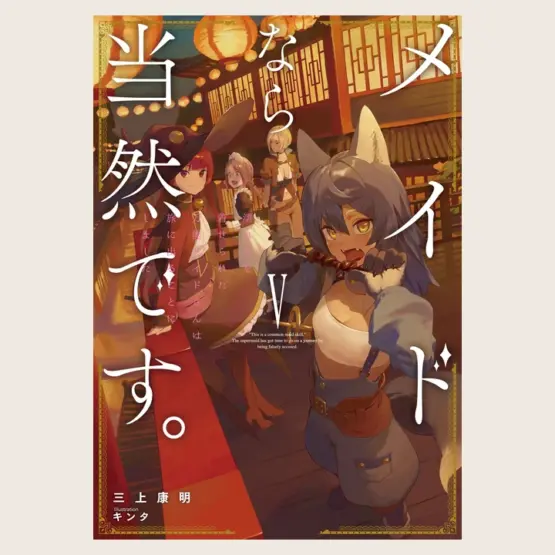 Capa japonesa do volume 5 da light novel Looks Like a Job for a Maid!, de Yasuaki Mikami, com ilustração de Kinta.