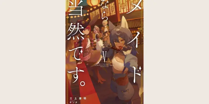 Capa japonesa do volume 5 da light novel Looks Like a Job for a Maid!, de Yasuaki Mikami, com ilustração de Kinta.