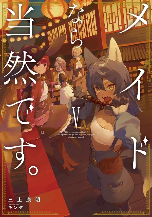 Capa japonesa do volume 5 de Looks Like a Job for a Maid!, com personagens em uma rua iluminada por lanternas.