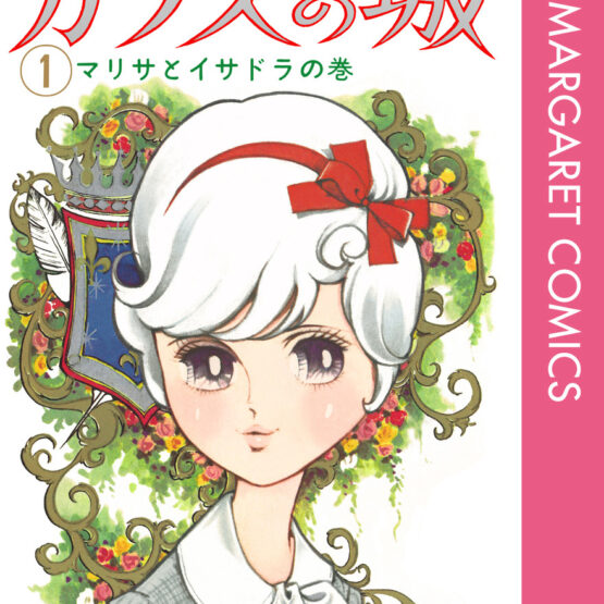 Capa do volume 1 de Garasu no Shiro, de Masako Watanabe, na edição digital japonesa