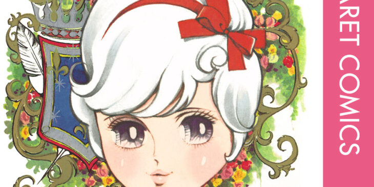 Capa do volume 1 de Garasu no Shiro, de Masako Watanabe, na edição digital japonesa