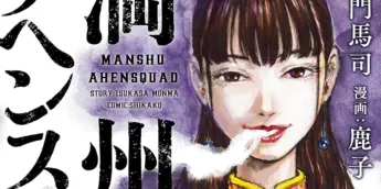 Personagem na arte da capa do mangá Manchuria Opium Squad
