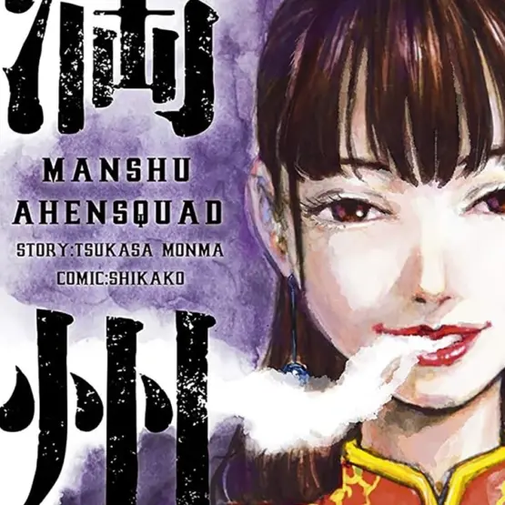 Personagem na arte da capa do mangá Manchuria Opium Squad