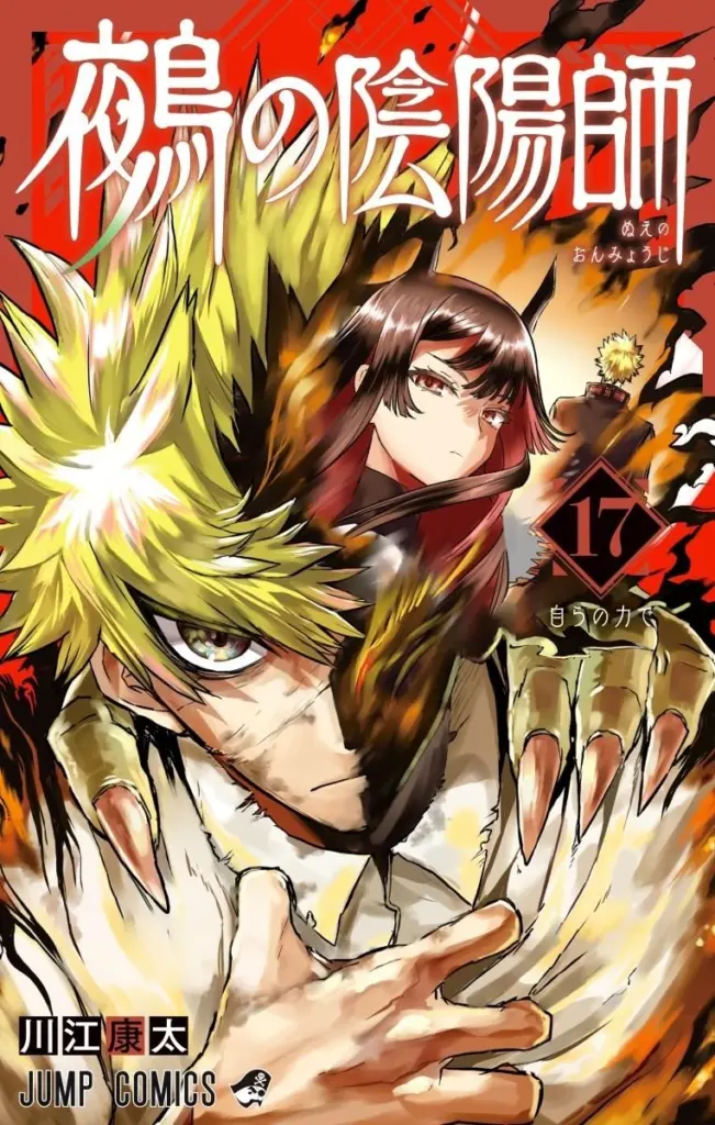 Capa do Volume 17 de Nue's Exorcist