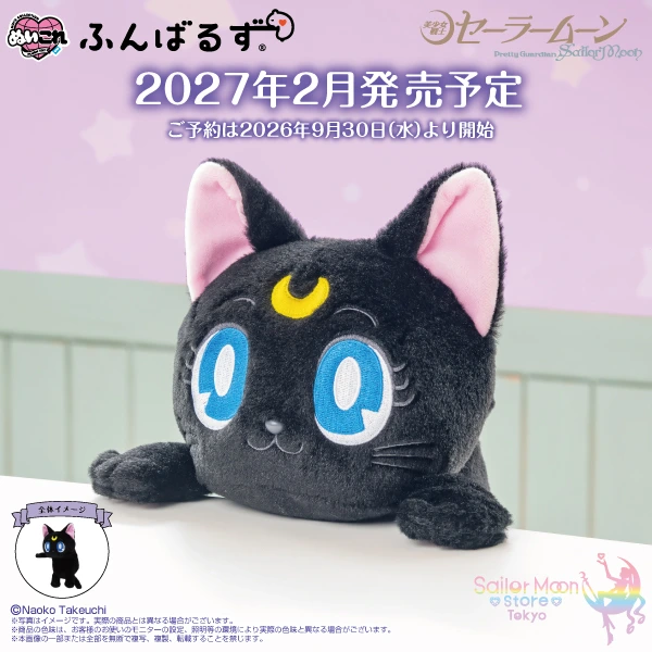 Anúncio japonês da pelúcia Funbaruzu Luna para fevereiro de 2027