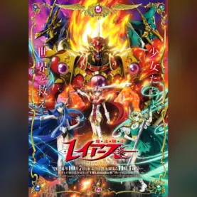 Hikaru, Umi e Fuu no pôster oficial do novo anime Magic Knight Rayearth de 2026