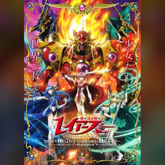 Hikaru, Umi e Fuu no pôster oficial do novo anime Magic Knight Rayearth de 2026