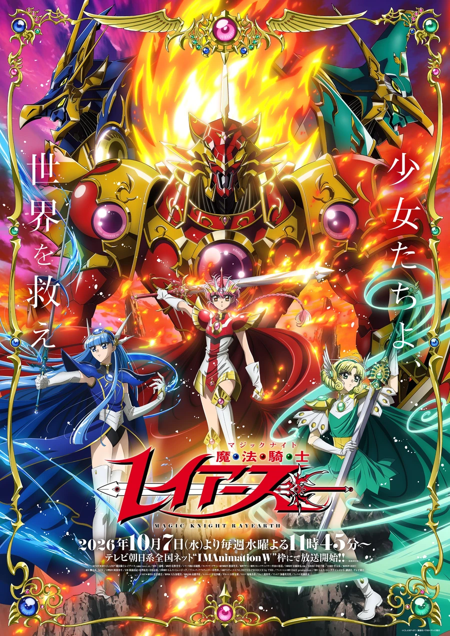 Pôster completo de Magic Knight Rayearth de 2026 com Hikaru, Umi, Fuu e os robôs ao fundo