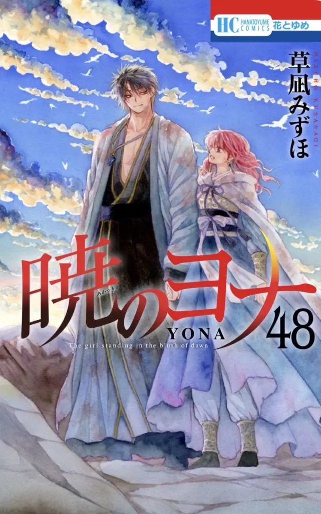 Capa do volume final de Yona of the Dawn